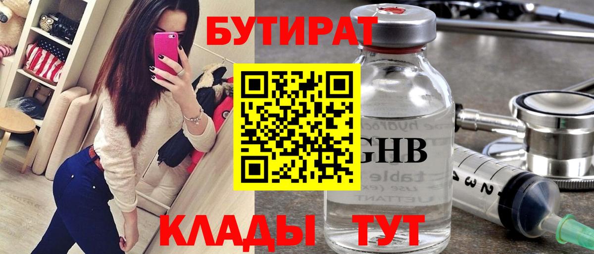 БУТИРАТ бутандиол Октябрьский