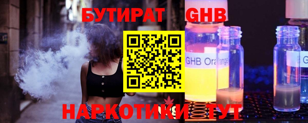 Бутират  Вход с VPN  Октябрьский  Бутират жидкий экстази 