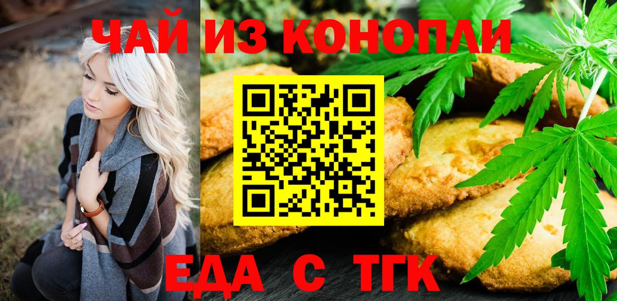 Октябрьский  Печенье с ТГК конопля  Вход с VPN 