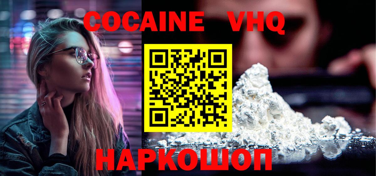 КОКАИН VHQ Октябрьский