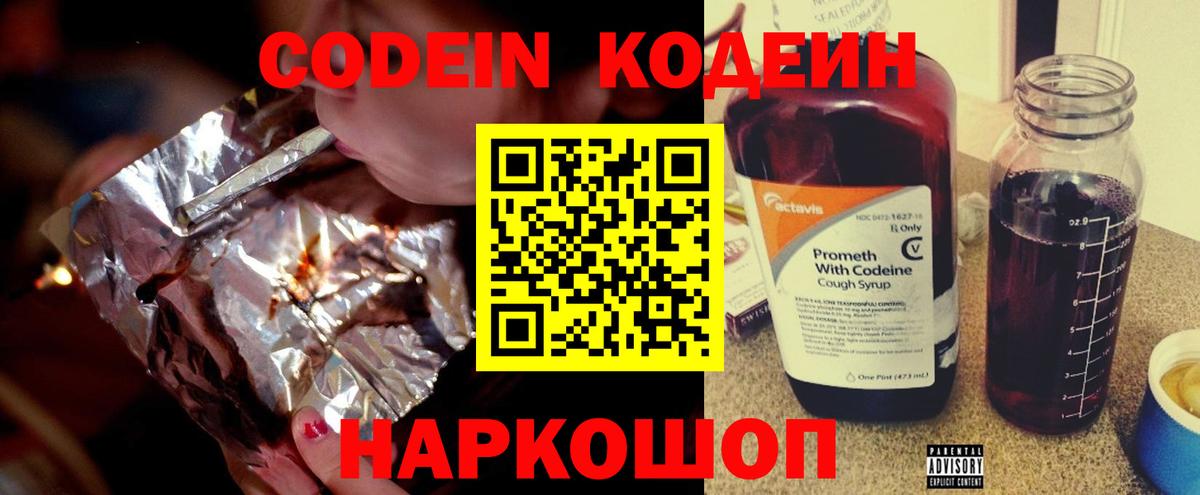 Кодеин напиток Lean (лин) Октябрьский