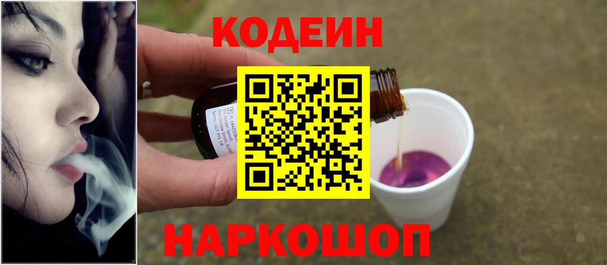 магазин продажи наркотиков  Codein Purple Drank  Октябрьский  Вход с VPN  Кодеин Purple Drank 