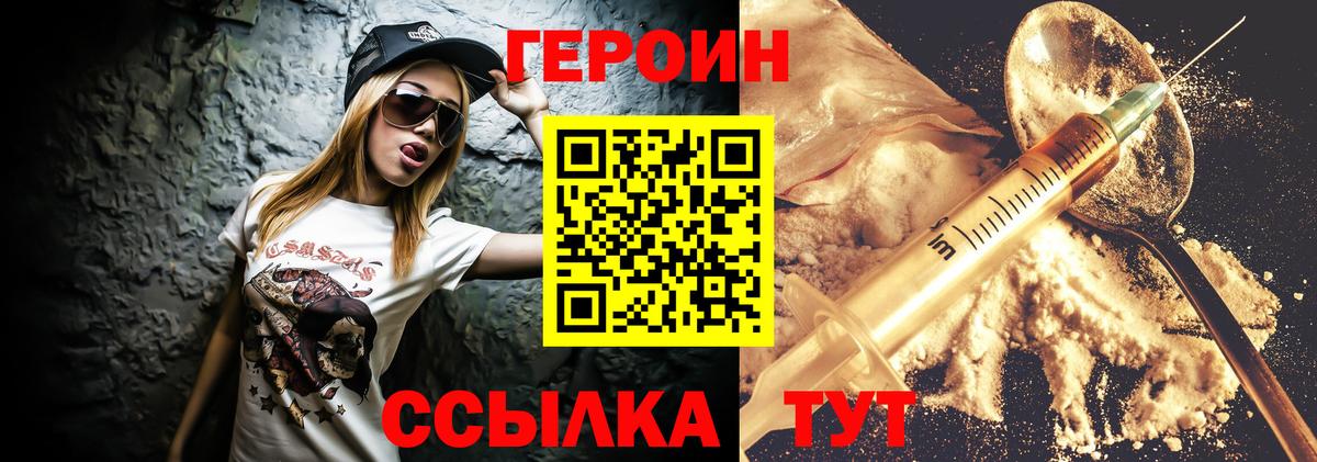 Героин VHQ  Вход с VPN  Октябрьский 