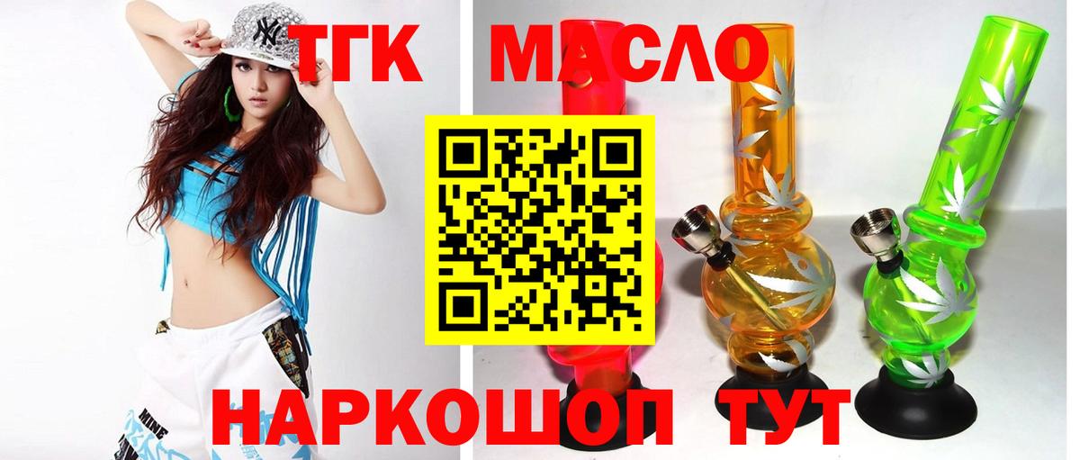 ТГК концентрат  Дистиллят ТГК вейп  Вход с VPN  OMG онион  Октябрьский 